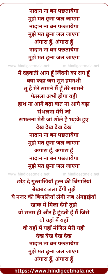 lyrics of song Nadan Na Ban Pachtayega Mujhe Mat Chhuna Jal Jaayga