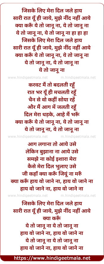 lyrics of song Jiske Liye Mera Dil Jale Haay, Sari Raat Yu Hi Jaye