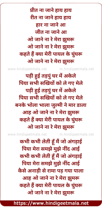 lyrics of song Preet Na Jane Hay Hay, Reet Na Jane Hay Hay
