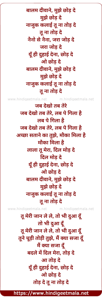 lyrics of song Balam Dewane Mujhe Chhod De