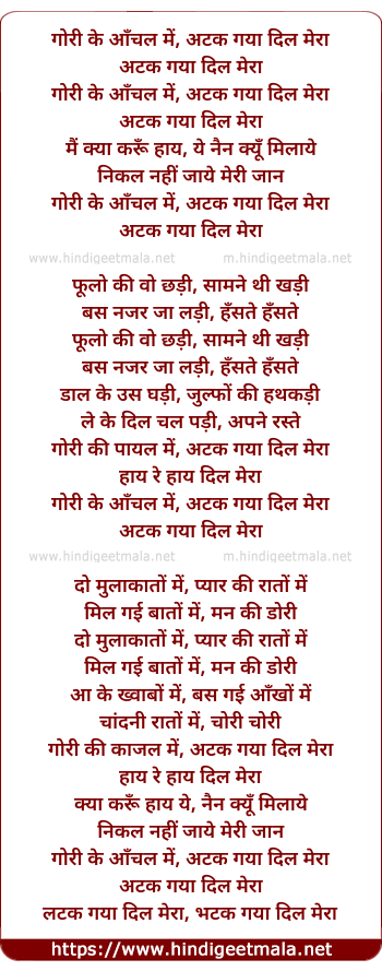 lyrics of song Gori Ke Aanchal Me Atak Gaya Dil Mera