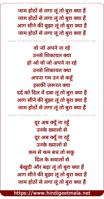 lyrics of song Jaam Hotho Se Laga Lu To