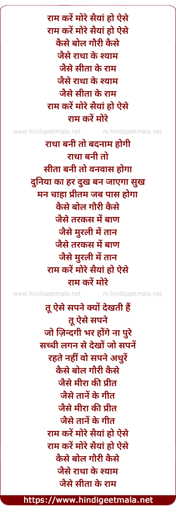 lyrics of song Raam Kare More Saiyya Ho Aise, Jaise Radha Ke Shyam