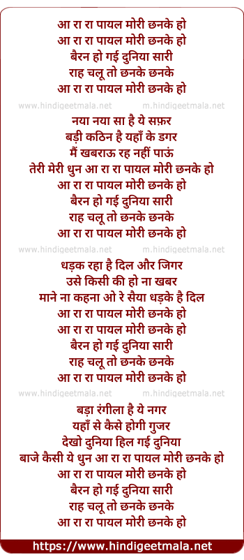 lyrics of song Payal Mori Chhanke Ho, Bairan Ho Gayi Duniya Sari