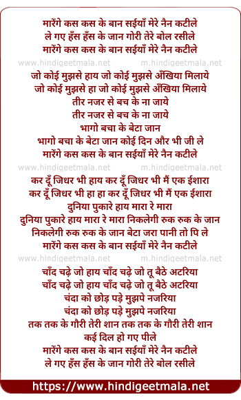 lyrics of song Maarenge Kas Kas Ke Baan Saiya Mere Nain Katile
