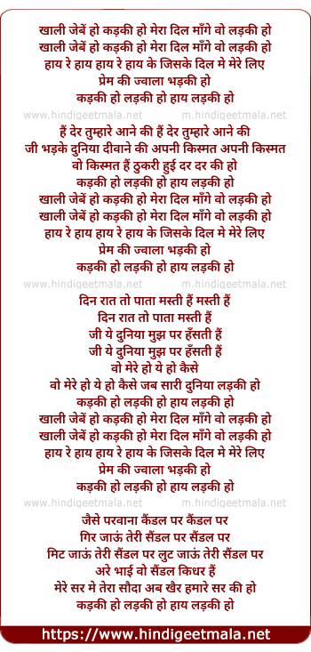 lyrics of song Khali Jeben Ho Kadki Ho Mera Dil Maange Woh Ladki Ho