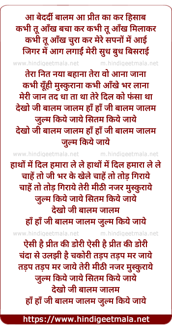 lyrics of song Aa Bedardi Balma Aa Prit Ka Kar Hisab