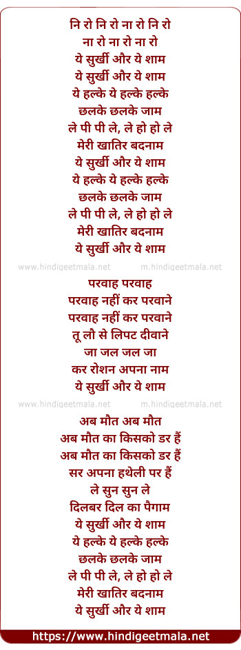 lyrics of song Ye Surkhi Aur Ye Shaam