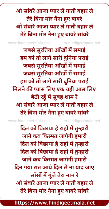 lyrics of song O Sanware Aaja Pyar Le Gati Bahar Le