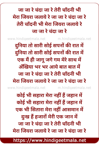 lyrics of song Ja Ja Re Chanda Ja Re Teri Chandani Bhi Mera Jiyara Jalaye