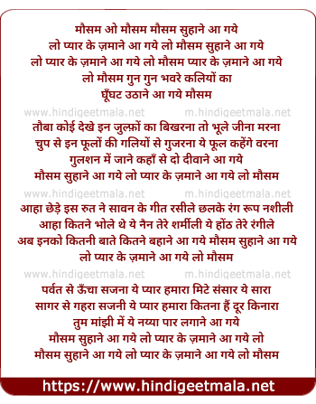 lyrics of song Mausam O Mausam Suhane Aa Gaye