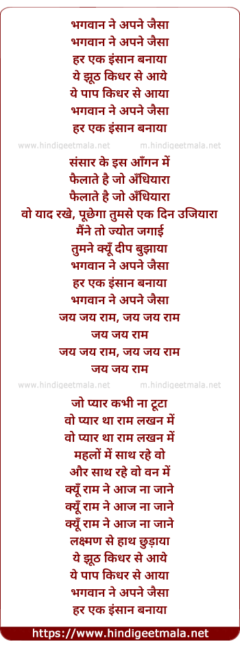 lyrics of song Bhagwan Ne Apne Jaisa Har Ik Insaan Banya (Sad)