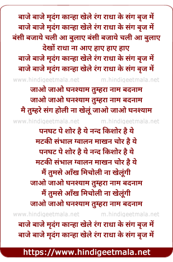 lyrics of song Baje Mridang, Kanha Khele Rang, Radha Ke Sang Biraj Me