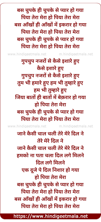 lyrics of song Bas Chupke Hi Chupke Se Pyar Ho Gaya