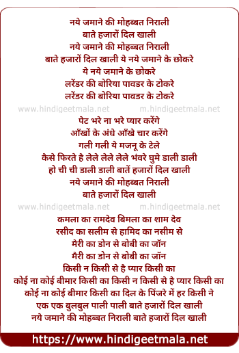 lyrics of song Naye Zamane Ki Mohabbat Nirali, Baate Hazaro Dil Khaali
