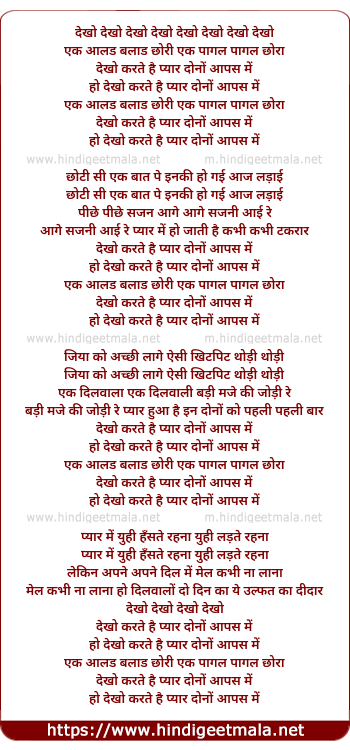 lyrics of song Ek Aalad Ballad Chhori, Ek Pagal Pagal Chhora