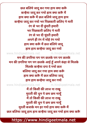 lyrics of song Chhal Baliye Jadu Kar Gaya Hay Kya Karu