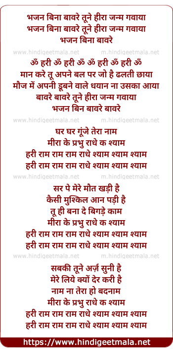 lyrics of song Bhajan Bina Baware Tune Hira Janam Gavaya Om Hari Om