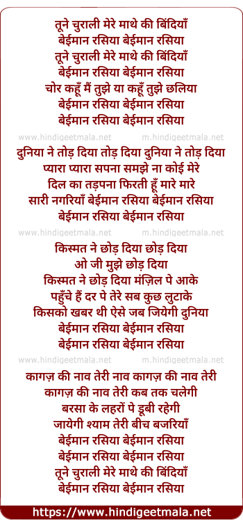 lyrics of song Tune Churali Meri Mathe Ki Bindiya, Beimaan Rasiya