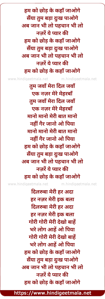lyrics of song Humko Chhod Ke Kahan Jaoge, Saiya Tum Bada Dukh Paaoge