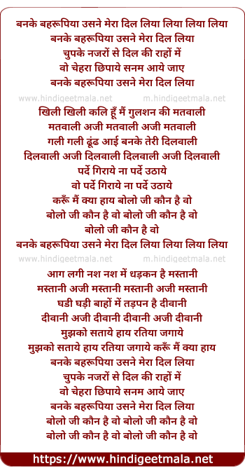 lyrics of song Banke Bahroopiya Usne Mera Dil Liya