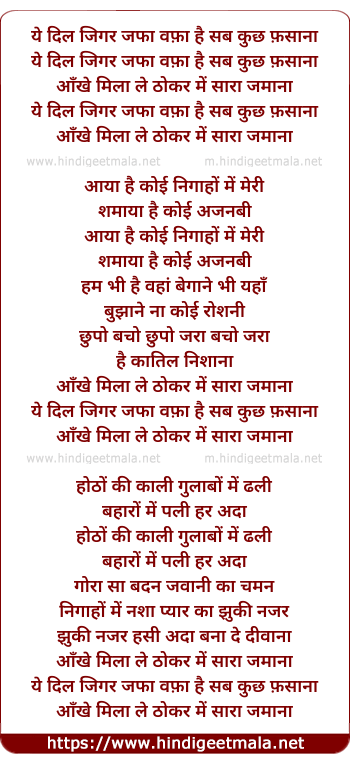 lyrics of song Ye Dil Jigar Jafaa Wafaa Hai Sab Kuch Fasaana