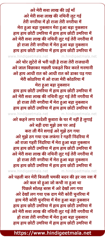 lyrics of song Arre Meri Sawa Lakh Ki Nathni Lut Gayi Teri Nagariya Me