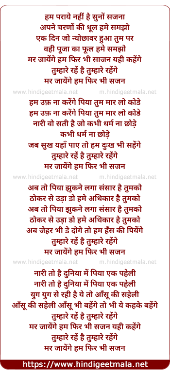 lyrics of song Mar Jayenge Hum Phir Bhi Sajan Yahi Kahenge