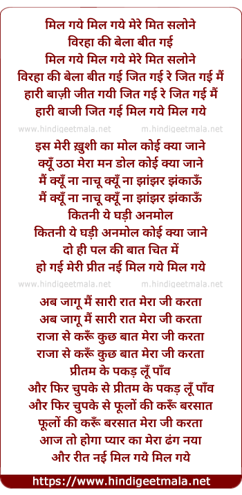 lyrics of song Mil Gaye Mil Gaye Mere Meet Salone Virah Ki Bela Beet Gayi