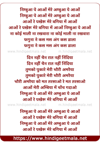 lyrics of song Nimbuwa Pe Aao Mere Aambuwa Pe Aao
