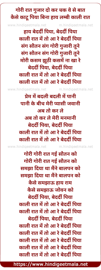 lyrics of song Haaye Bedardi Piya Kaali Raat Me To Aa Re