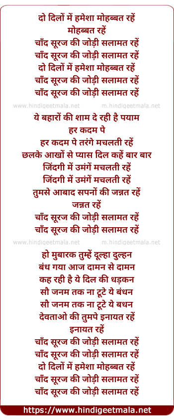lyrics of song Do Dilo Me Hamesha Mohabbat Rahe, Chand Suraj Ki Jodi Salamaat Rahe