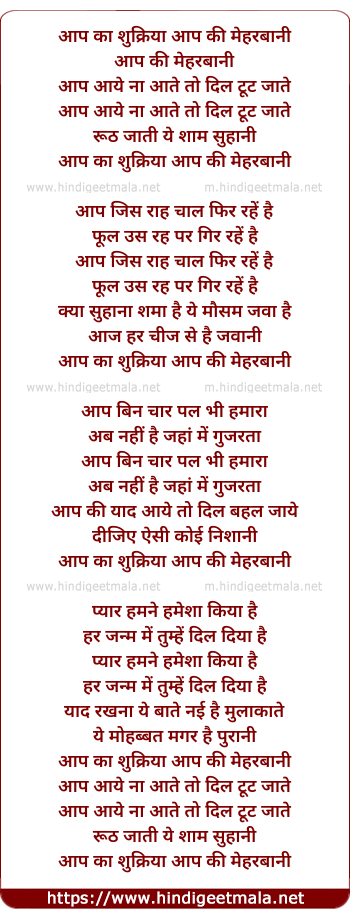 lyrics of song Aap Ka Shukriya Aap Ki Meherbani