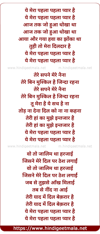 lyrics of song Yeh Mera Pehla Pehla Pyar Hai, Aaj Tak Jo Hua Ek Dhokha Tha