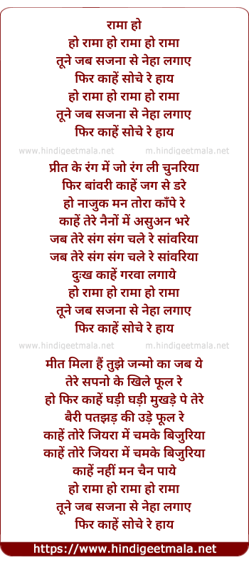 lyrics of song Rama Ho Rama, Rama Ho Rama