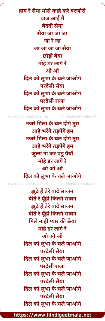 lyrics of song Haay Re Saiyyan Mose Kahe Kare Barjori