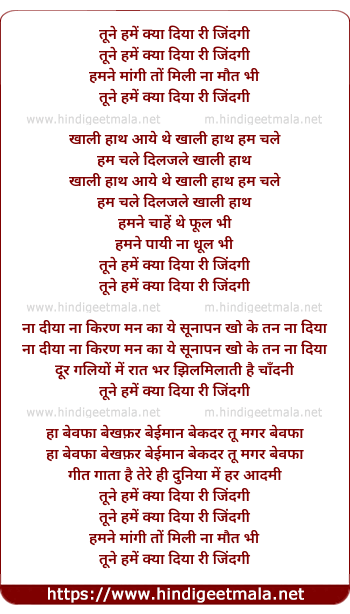 lyrics of song Tune Hame Kya Diya Ri Jindagi