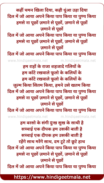 lyrics of song Kahi Chaman Khila Diya