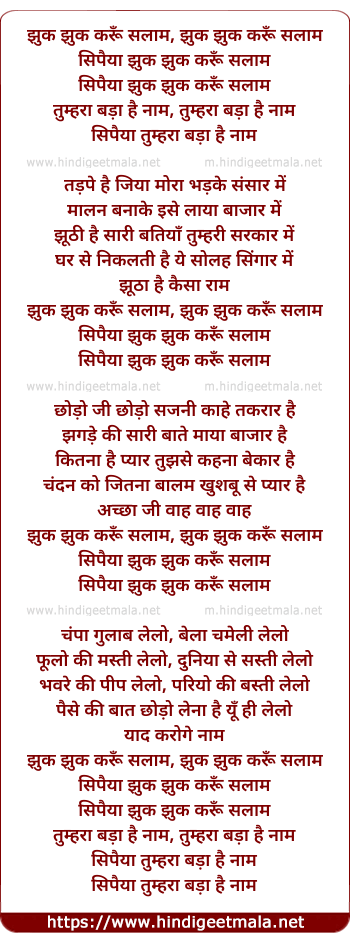 lyrics of song Jhuk Jhuk Karu Salam