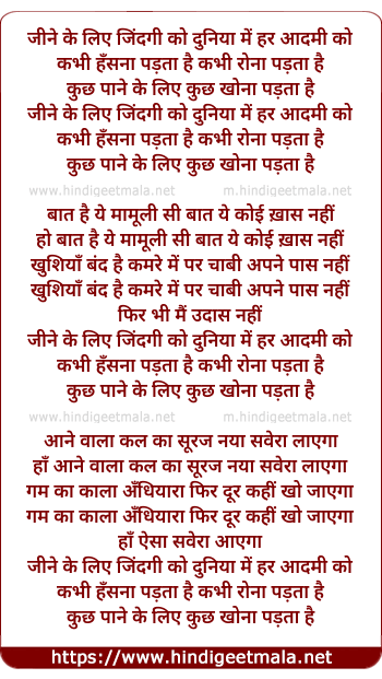 lyrics of song Jine Ke Liye Jindagi Ko Duniya Me Har Admi