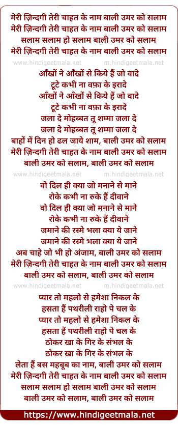 lyrics of song Meri Zindagi Teri Chahat Ke Naam, Bali Umar Ko Salam (Female)