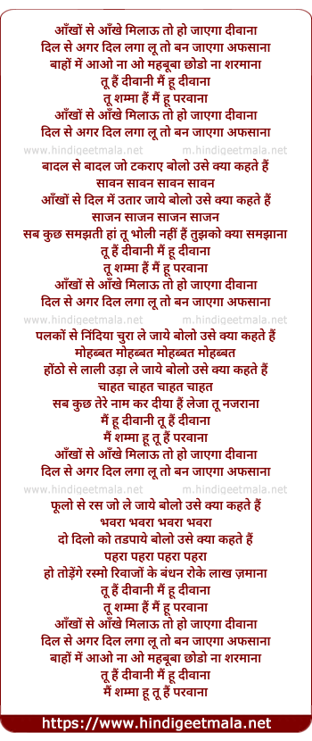 lyrics of song Aakho Se Aakhe Milau To Ho Jaayga Deewana