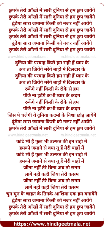 lyrics of song Chupke Teri Aankho Me Sari Duniya Se Hum Chhup Jaaynge