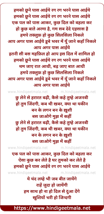 lyrics of song Hamko Chune Pas Ayiye Rag Rag Bharne Pas Ayiye