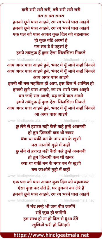 lyrics of song Hamko Chune Pas Ayiye, Rag Rag Bharne Paas Ayiye