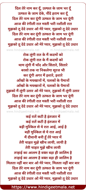 lyrics of song Dil Tere Nam Kar Du