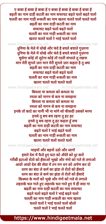 lyrics of song Badhti Ka Naam Dadi, Katti Ka Naam Safachat