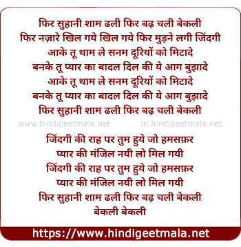 lyrics of song Phir Suhani Shyam Dhali, Phir Badh Chali Bekali
