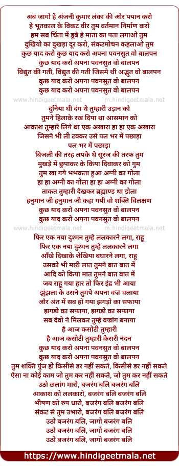 lyrics of song Kuch Yaad Karo Apna Pavansut Woh Balpan