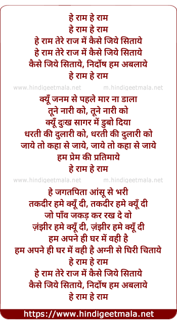 lyrics of song Hey Ram Tere Raaj Me Kaise Jiye Seetaye
